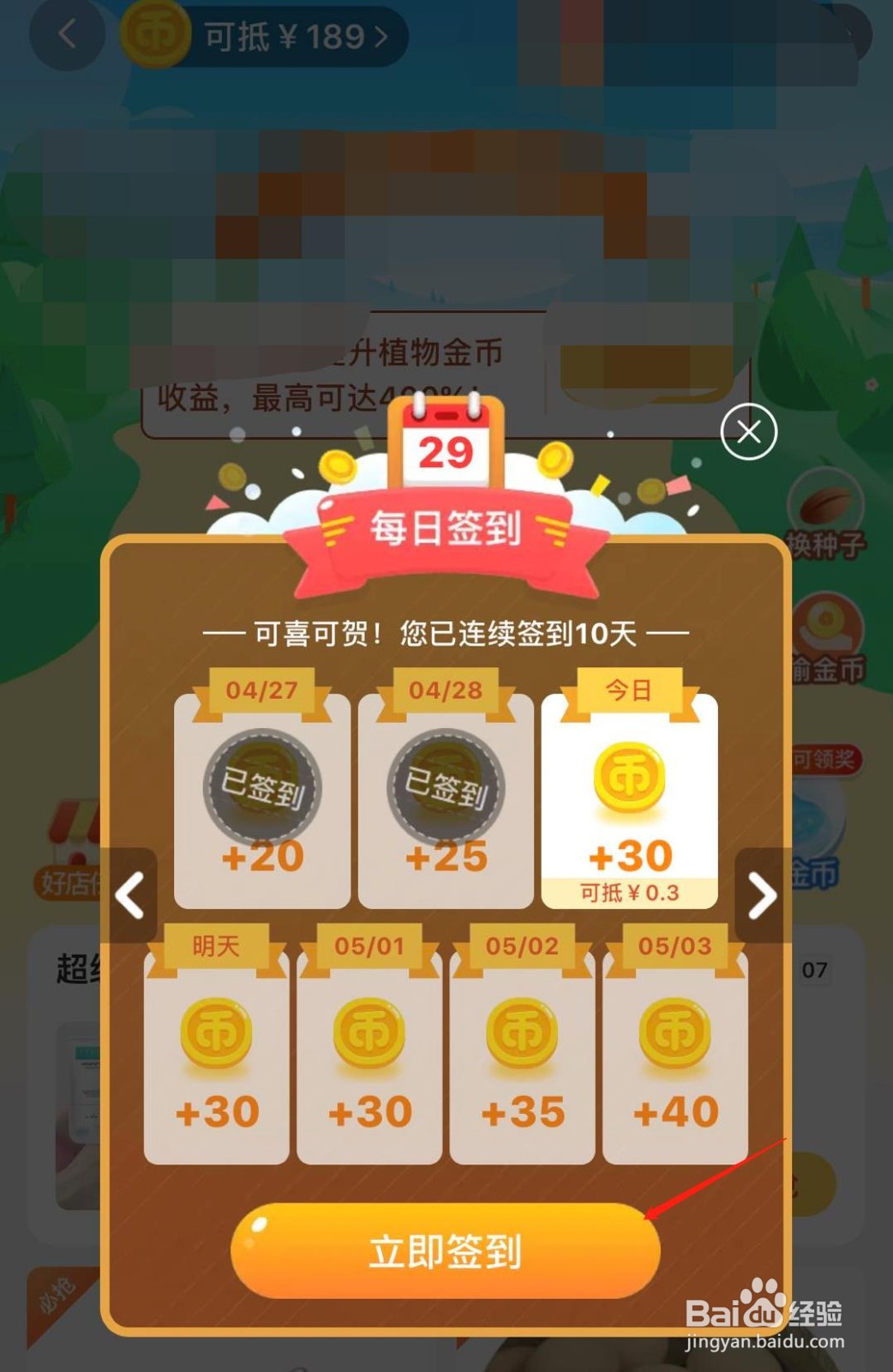 如何赚取淘金币