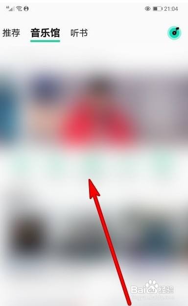 QQ音乐怎么更换播放器样式