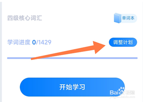 中公易词怎么重置计划