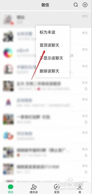微信怎样折叠置顶