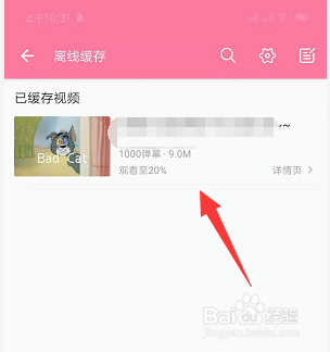 手机哔哩哔哩如何下载视频