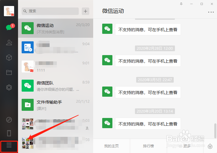 微信电脑版如何切换语言