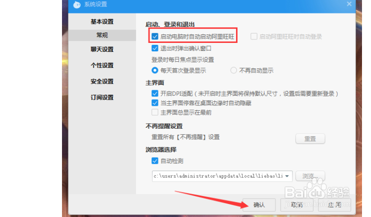 阿里旺旺开机自动启动怎么设置