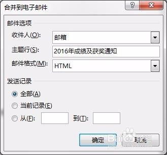 Word邮件合并功能,文档一对一保存、打印、发送