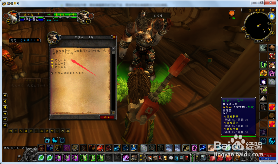 魔兽世界怀旧服德鲁伊怎么完成蛮皮护肩任务