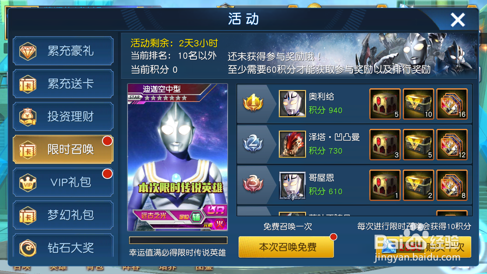 奥特曼王者传奇如何进行免费召唤