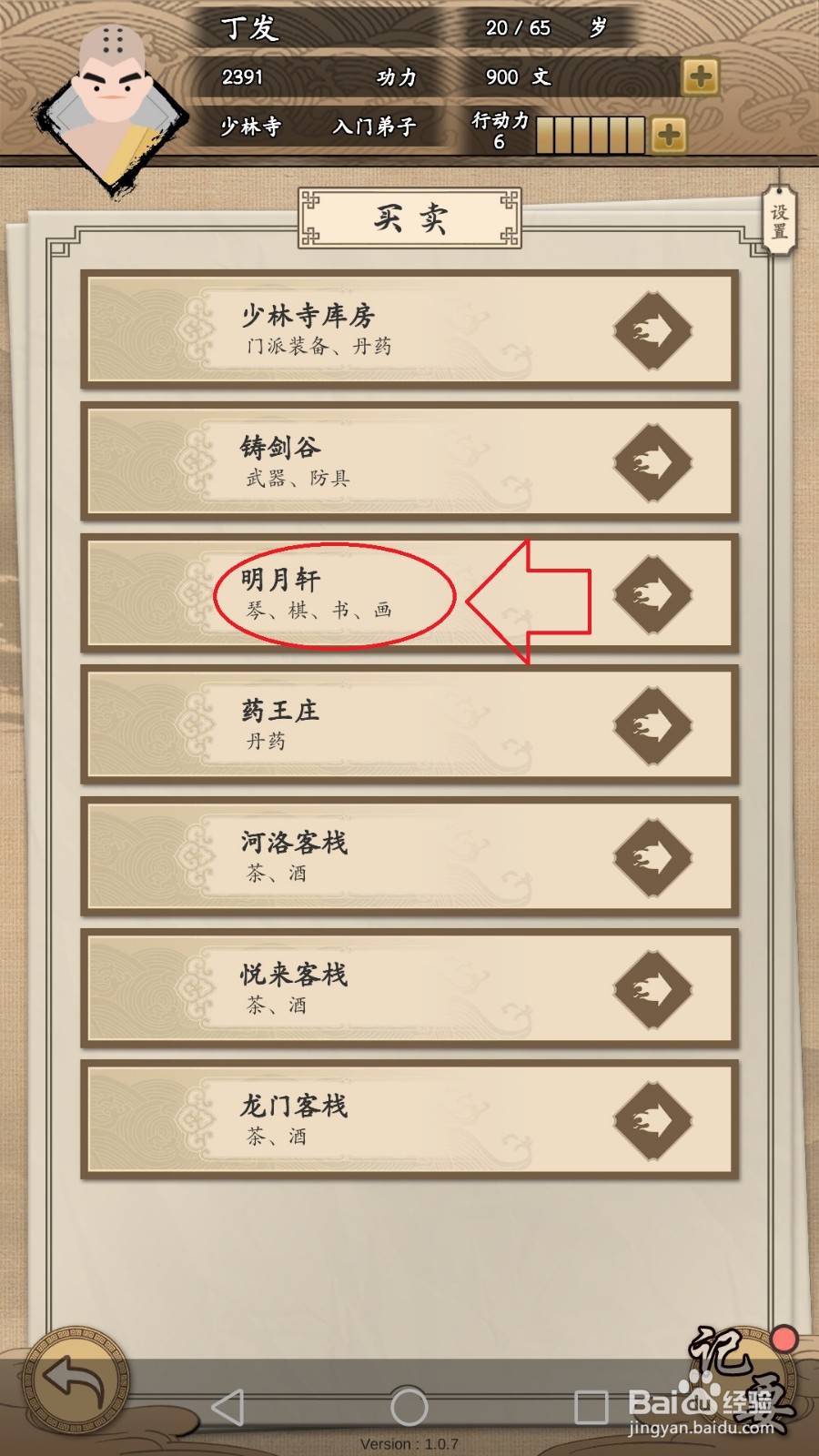 大侠式人生怎么获得兰亭集序