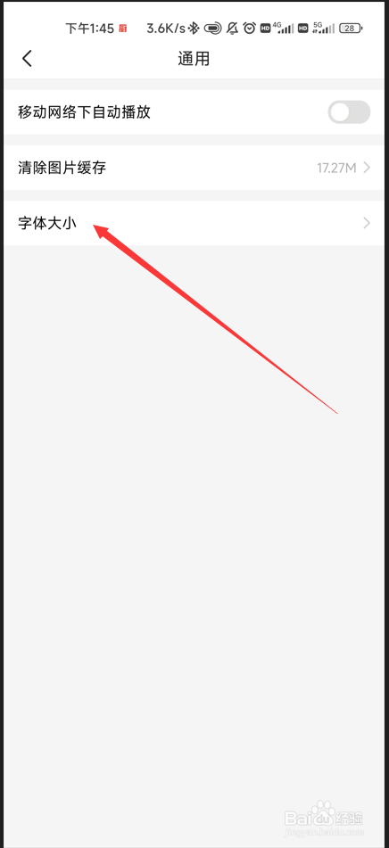 宝宝树孕育怎么调整字体大小