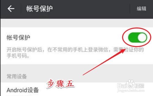 禁止手机短信登录微信