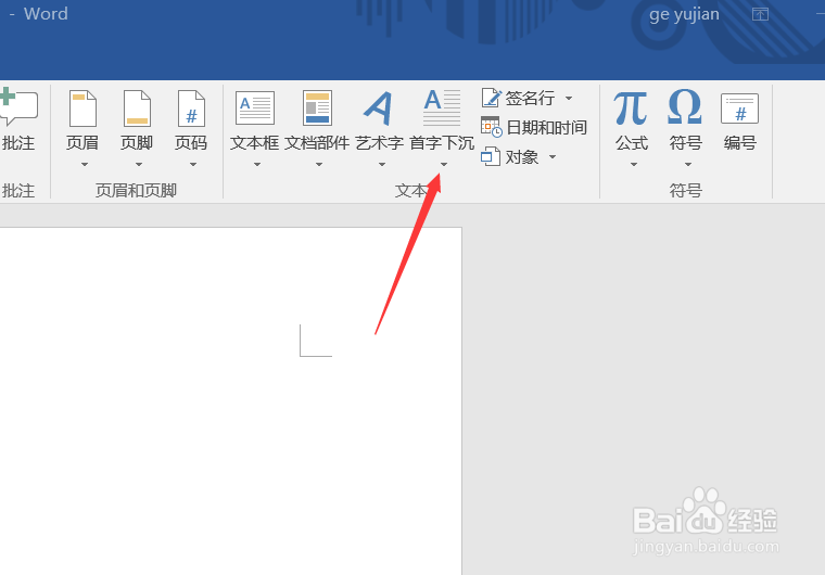 Word文档文本首字下沉和插入图片