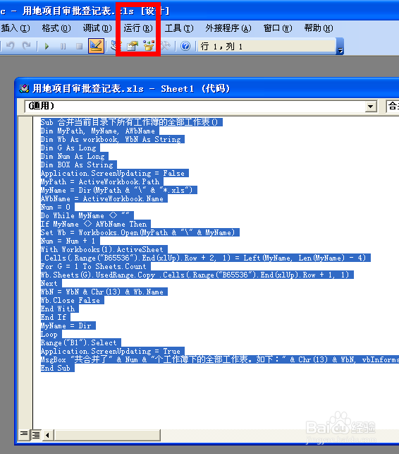 如何合并多个excel文件