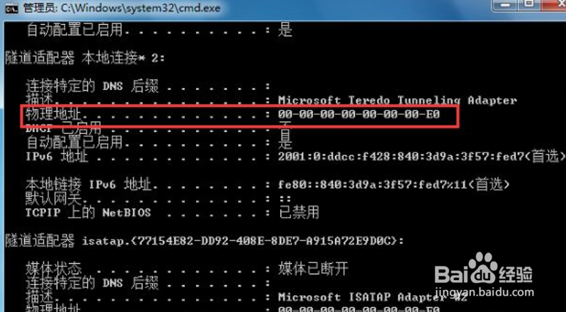 Win7系统中如何查看MAC地址