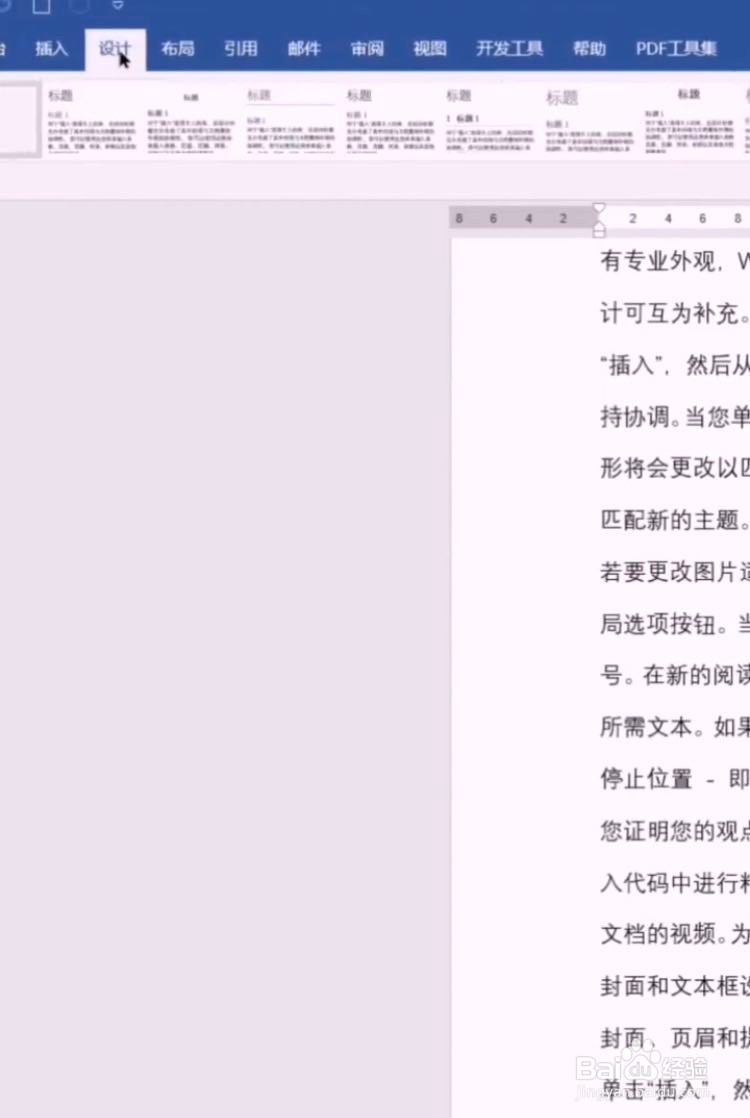 Word如何快速去除水印