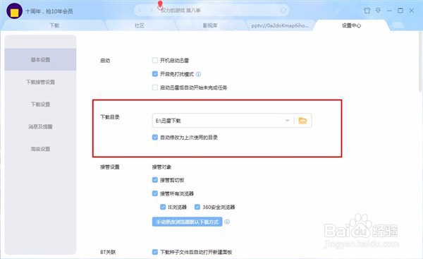 迅雷下载速度慢怎么解决