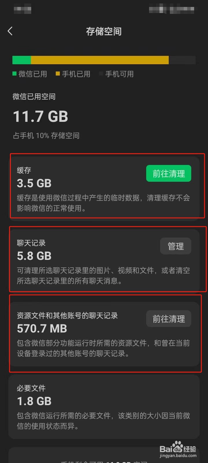 微信占用空间太高了怎么清理微信垃圾释放空间？