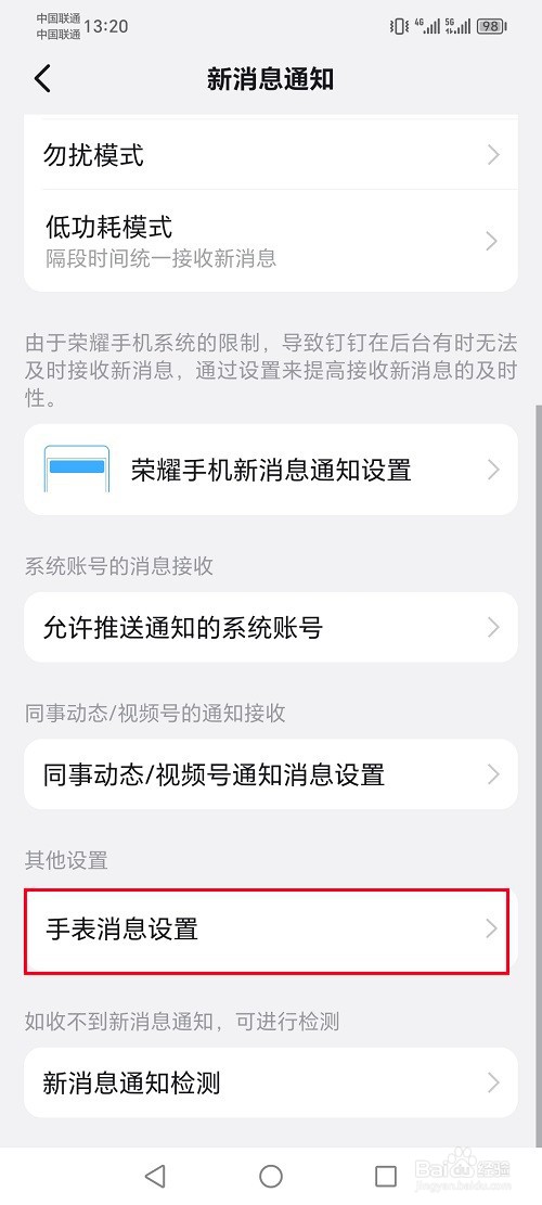 钉钉app怎么设置手表消息提醒