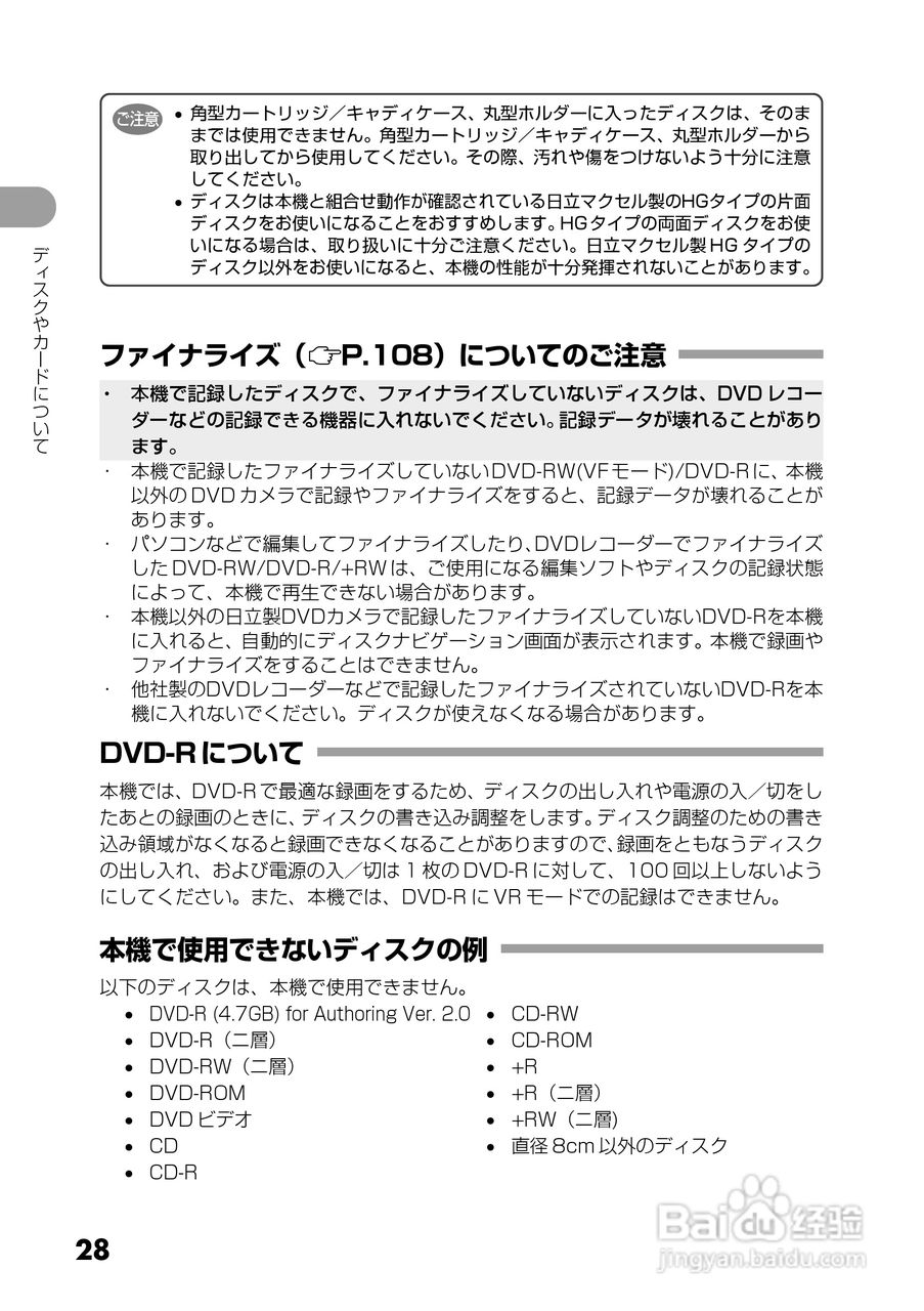 日立DZ-GX5300数码摄像机使用说明书:[3]