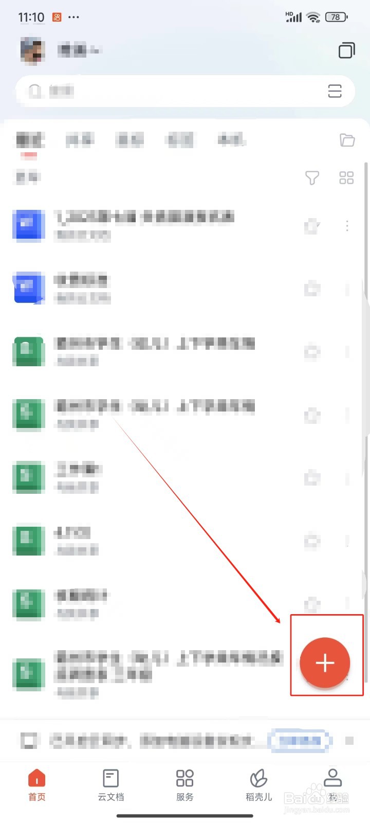 手机WPS Office中怎样进行语音速记