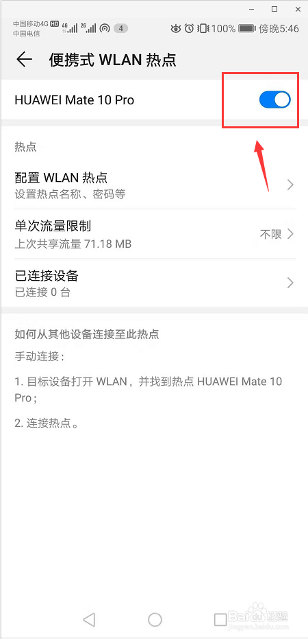 华为手机怎么共享网络