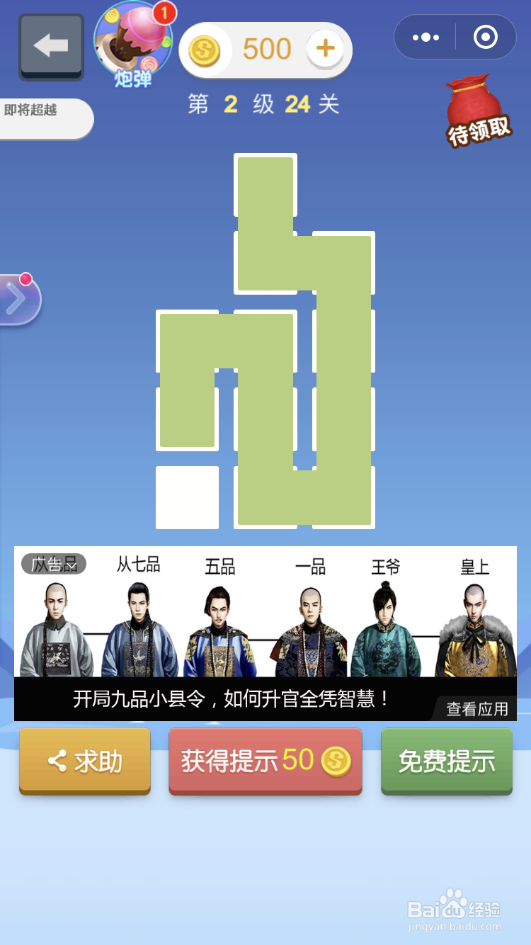 微信小游戏指尖连一连2级23到24关怎么玩
