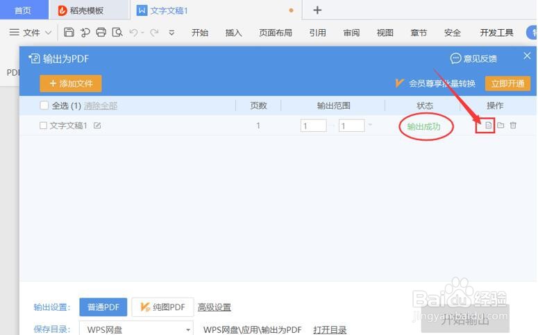 怎么把Word 转换成 PDF