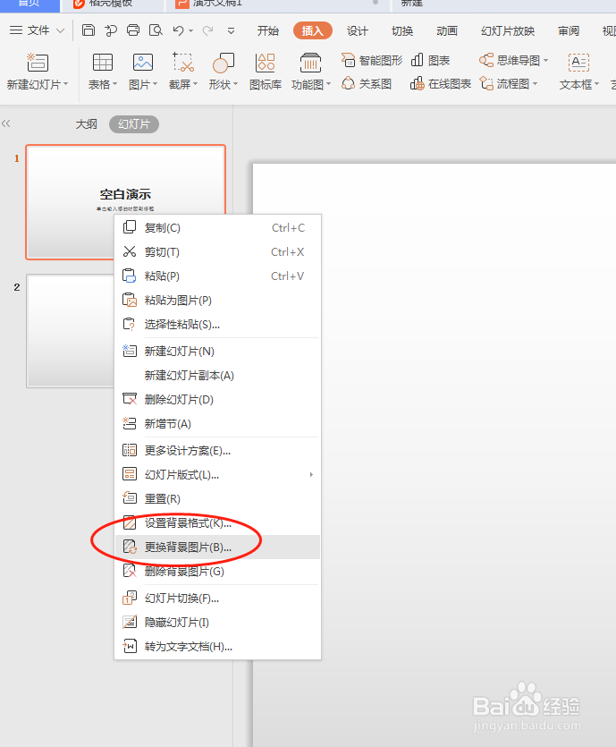 制作PPT的常用操作