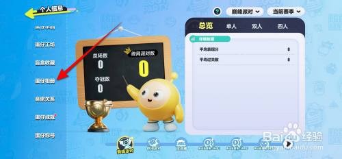 蛋仔派对App里面的蛋仔相册如何打开