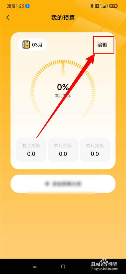 点滴记账app在哪清除总预算？