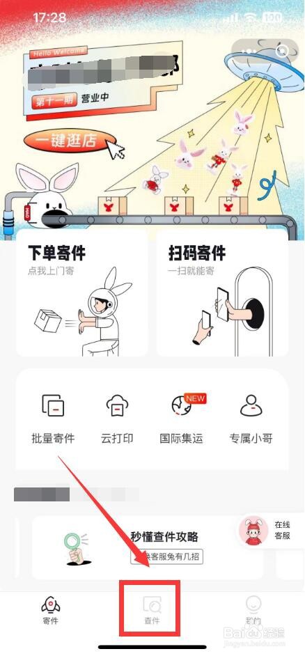 极兔快递怎样查看