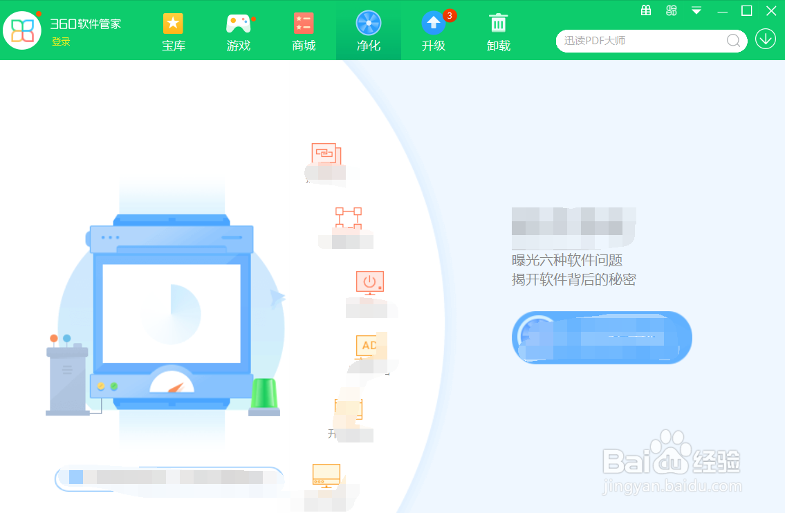 360软件管家怎么更改下载目录