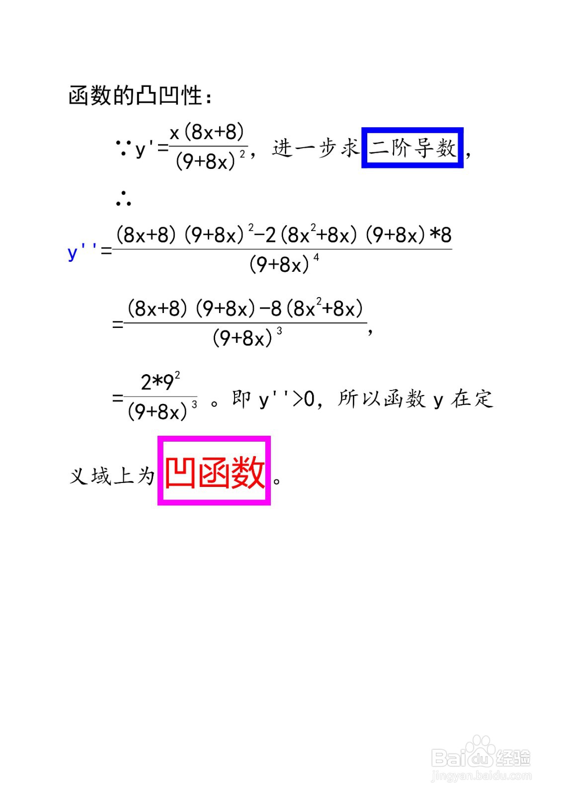 y=x^2.(9+8x)的单调性和凸凹性解析