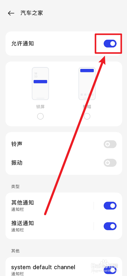 汽车之家安卓版怎么开启推送通知