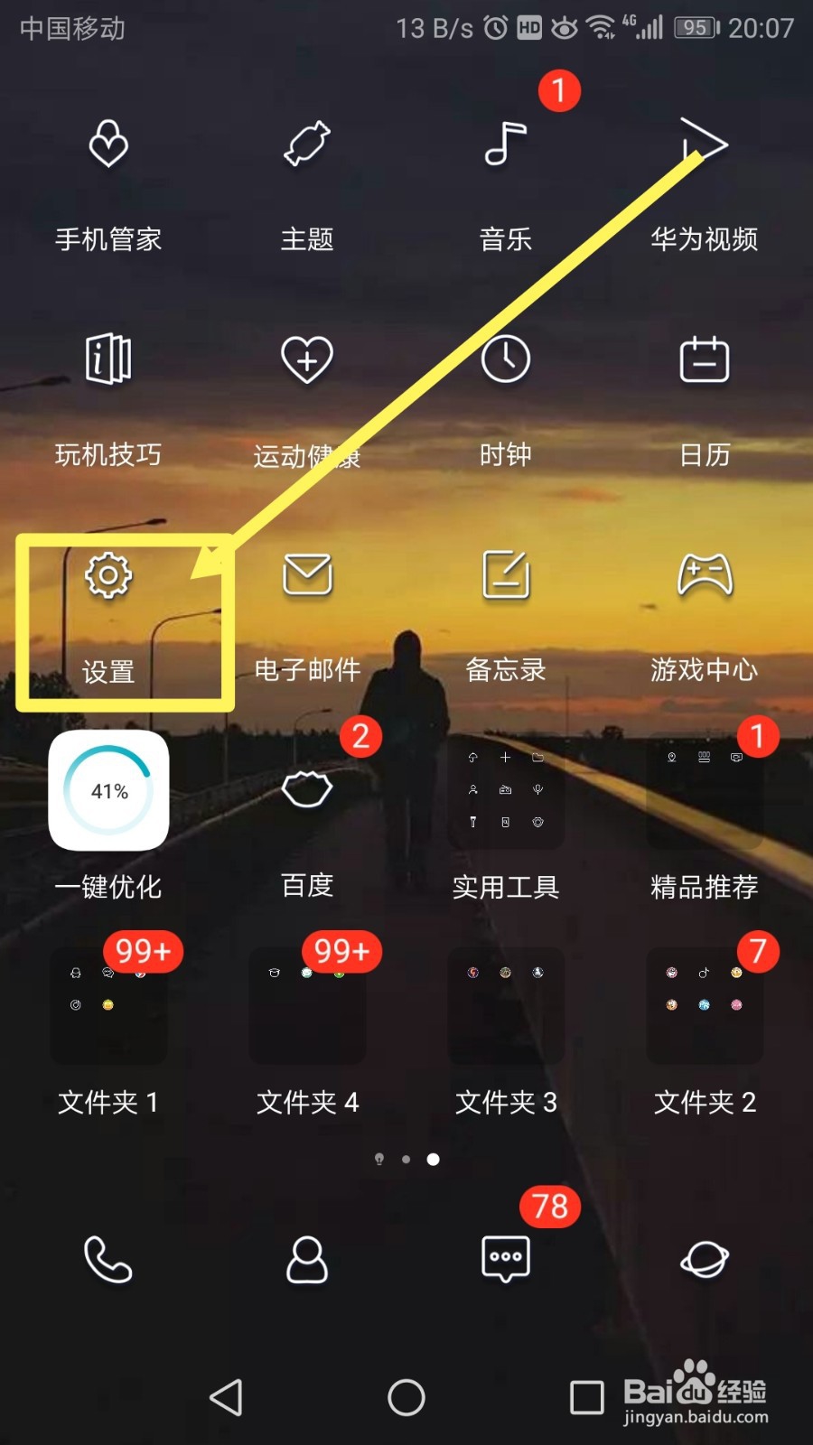 手机怎么设置应用锁