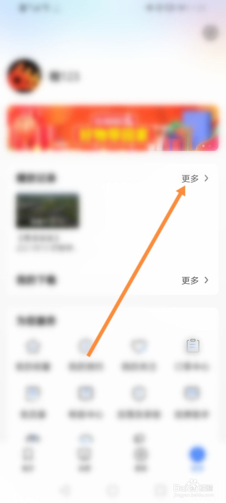 央视影音怎么删除播放记录