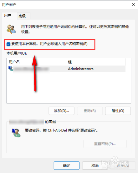 win11如何删除PIN码