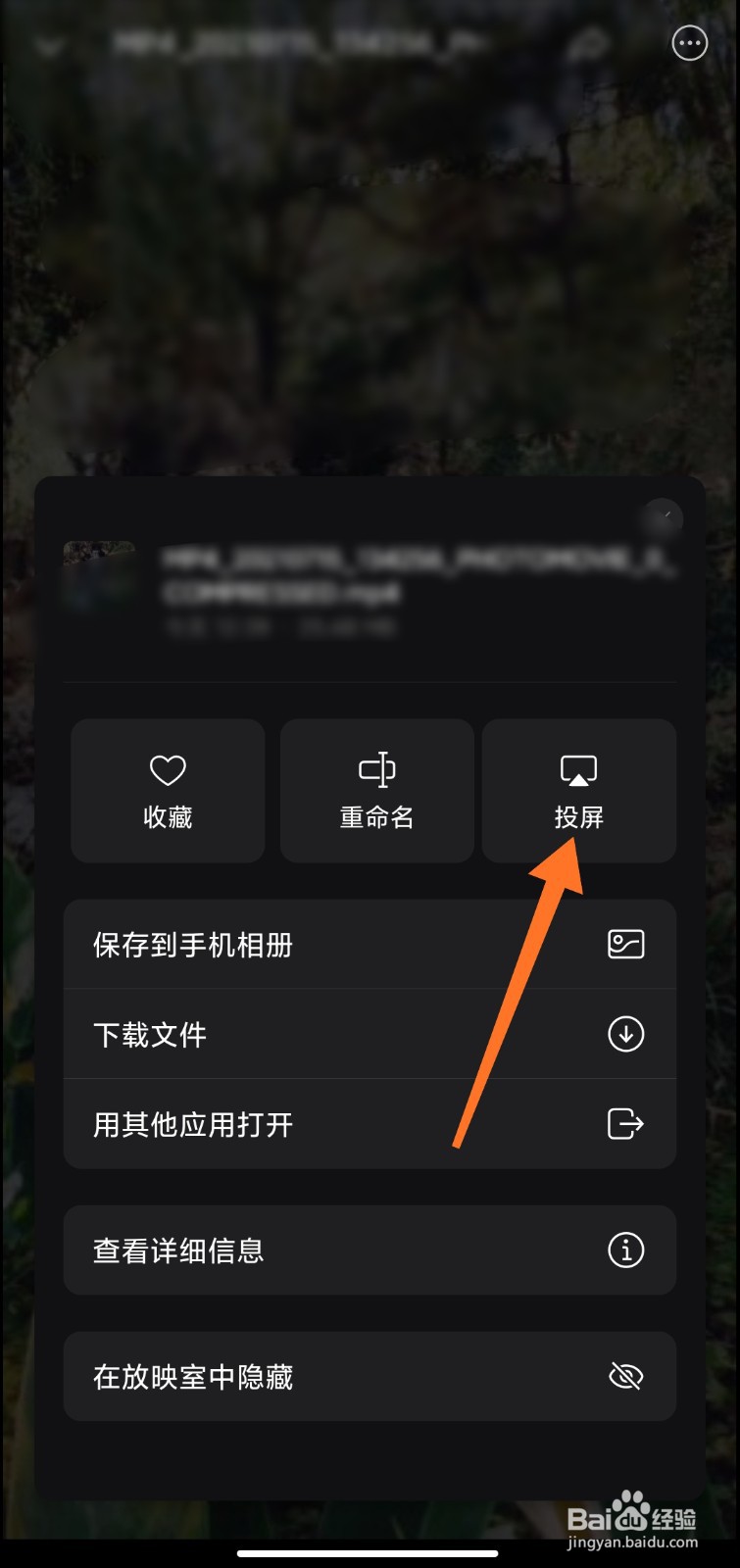 阿里云盘视频怎么投屏播放