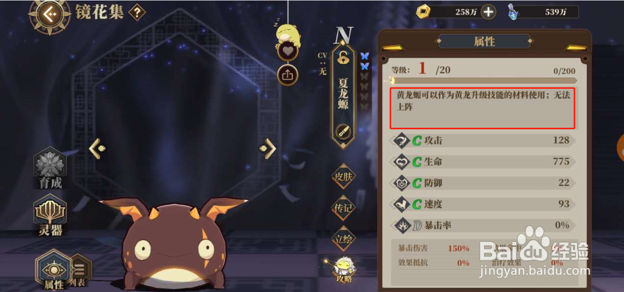 《山海镜花》夏龙螈怎么使用？