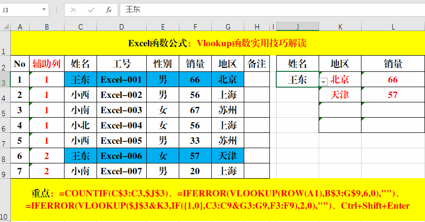 查询之王Vlookup函数还不掌握,那就真的Out了!