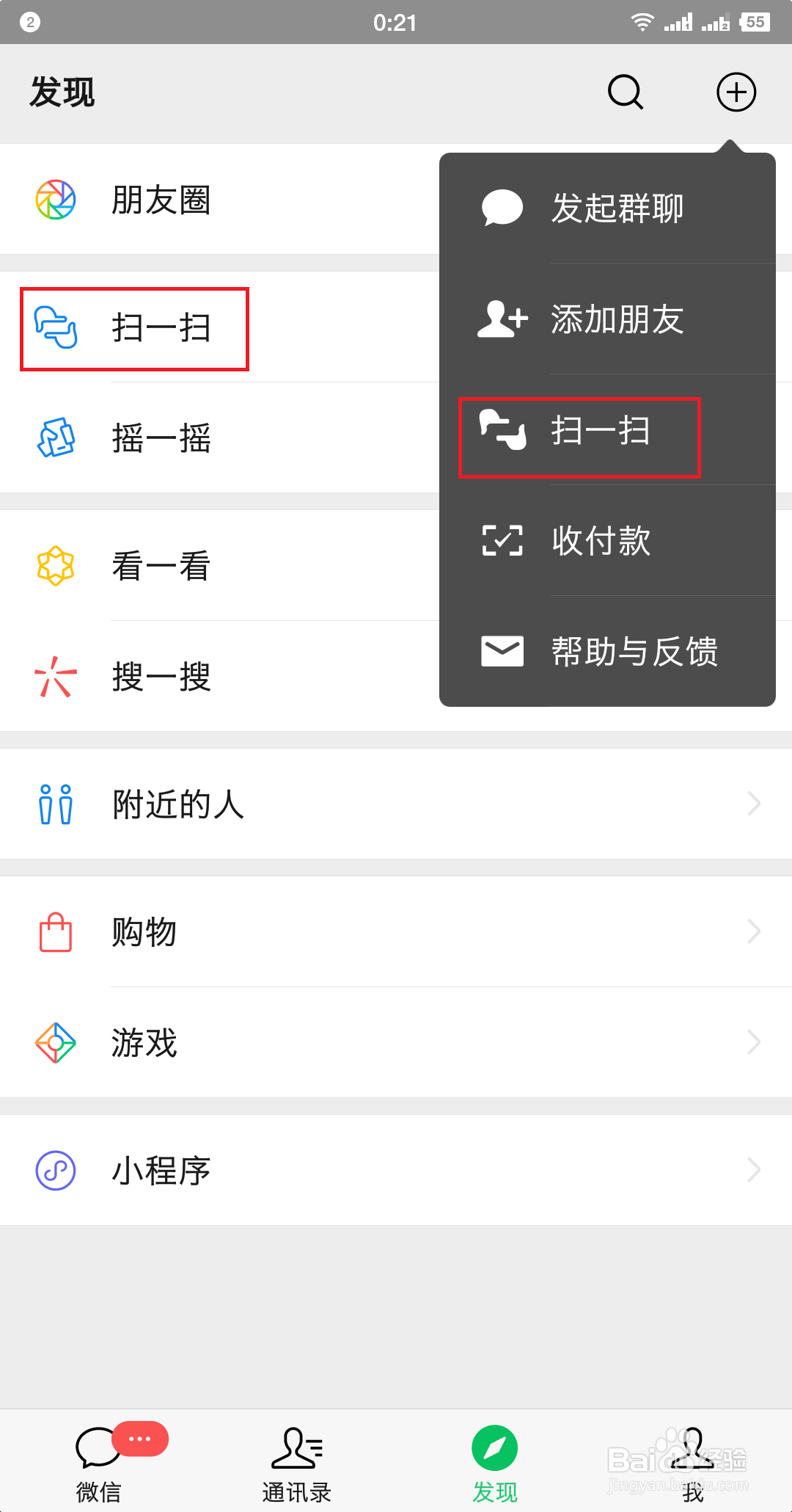 如何添加微信新朋友