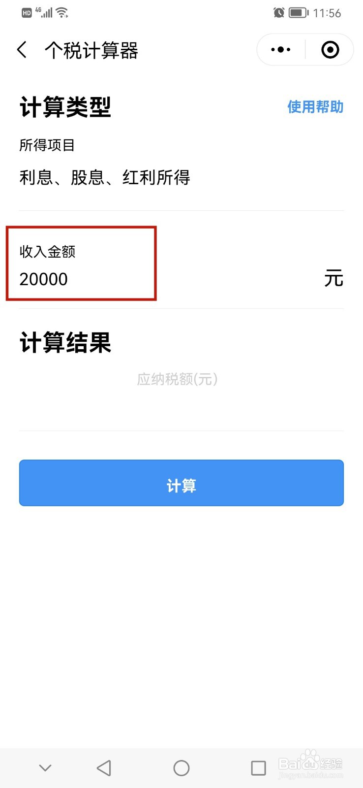 股东分红如何缴税