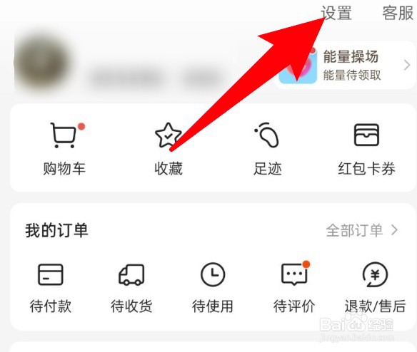 美团app个性化广告推荐功能怎么打开