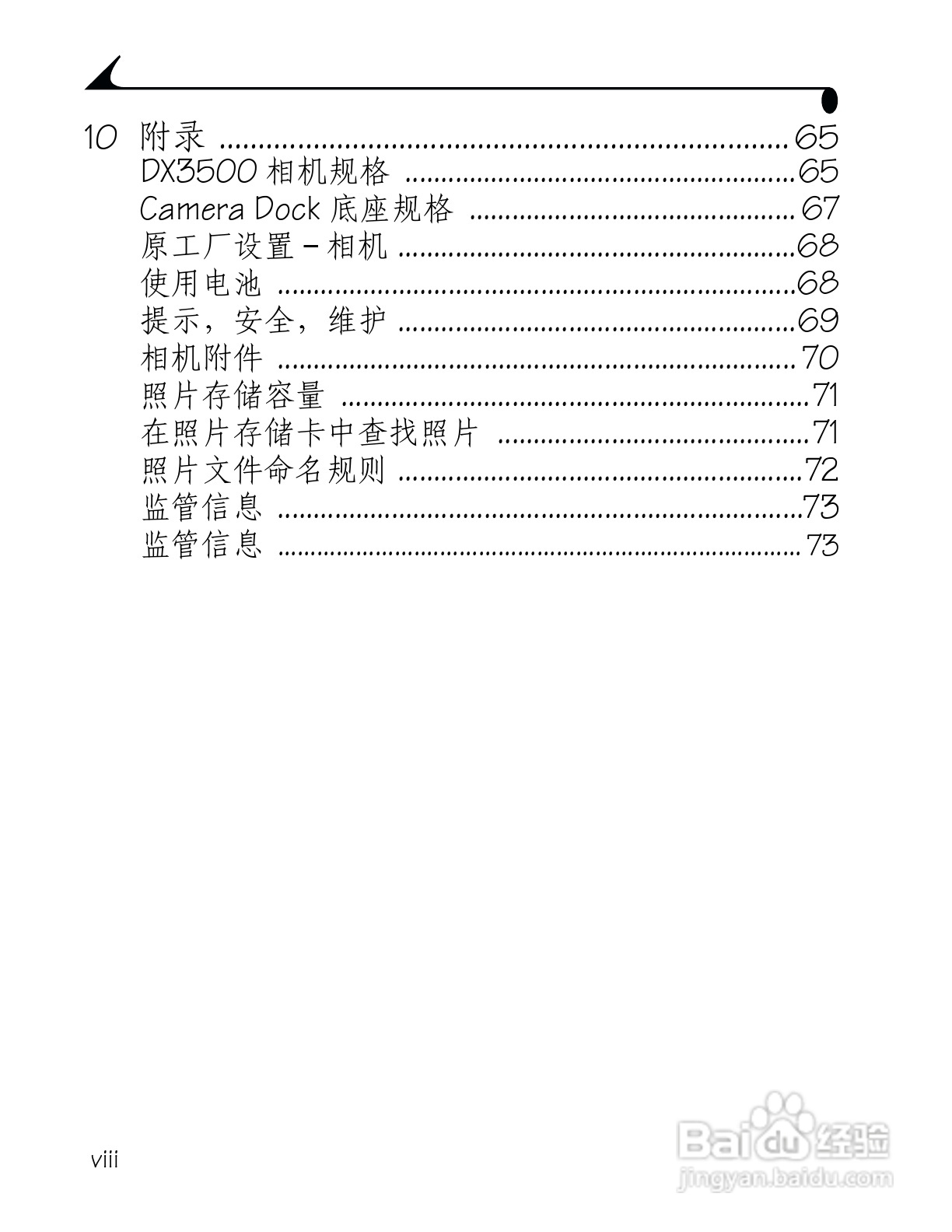 柯达DX3500数码相机使用说明书:[1]