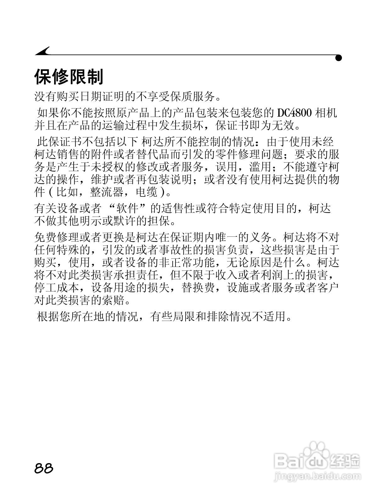 柯达DC4800数码相机简体中文版使用说明书:[11]