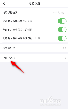 最右极速版怎么关闭个性化广告推荐