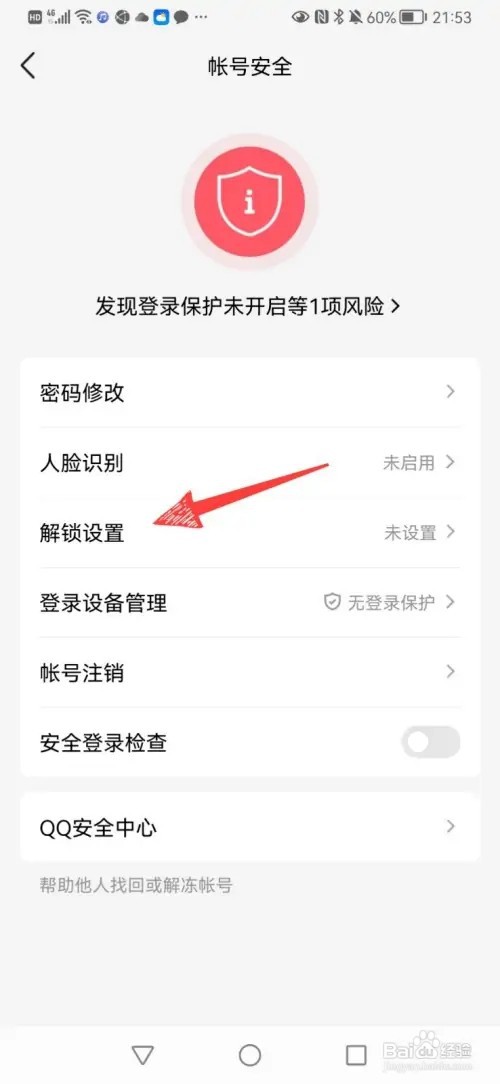 手机qq打开密码如何设置