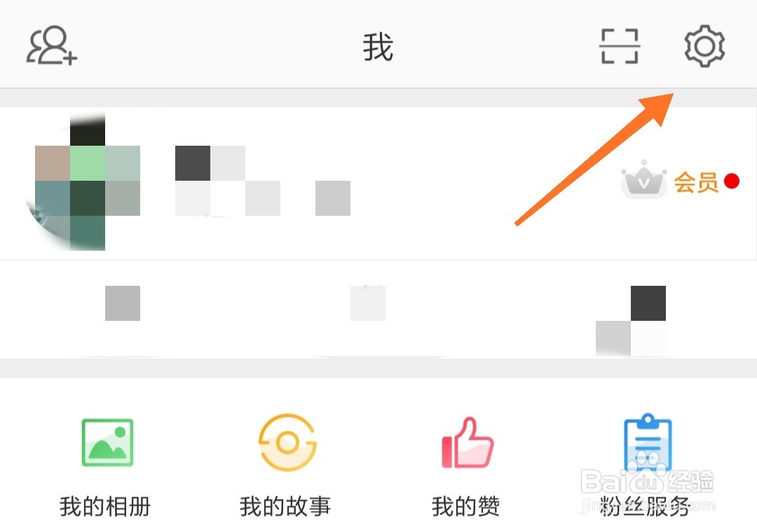 微博怎么设置可见范围