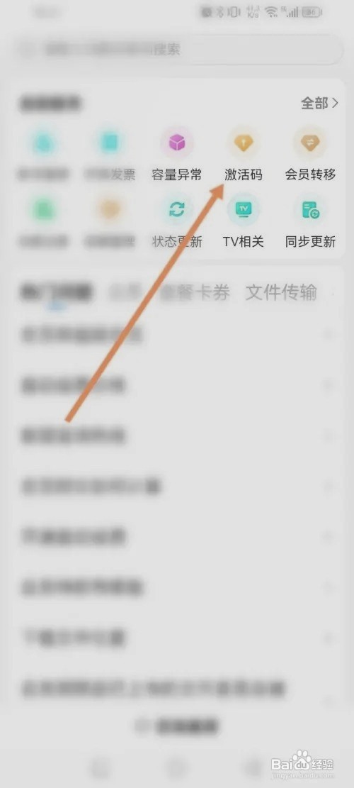 百度网盘里面到哪使用激活码