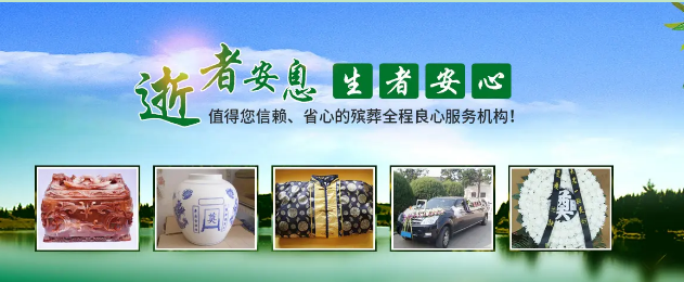 殡葬服务一条龙有哪些项目