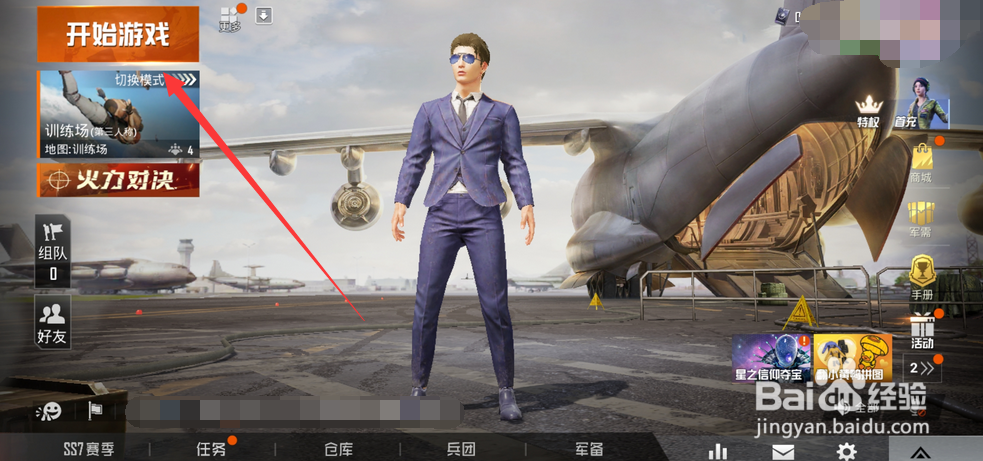 和平精英怎么在训练场里面添加好友