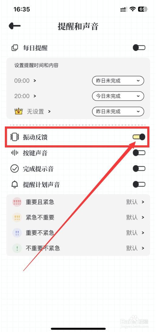 我要做计划app如何开启振动反馈功能